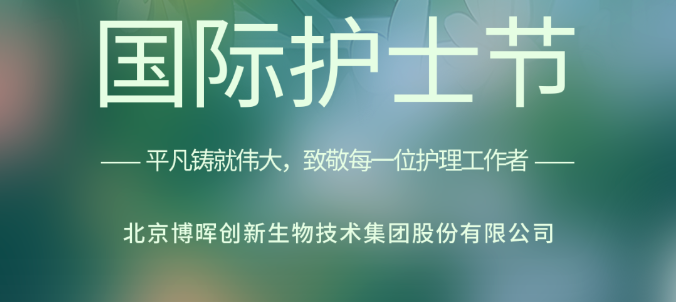 以创新之名，，，，，，，，致敬白衣天使！
